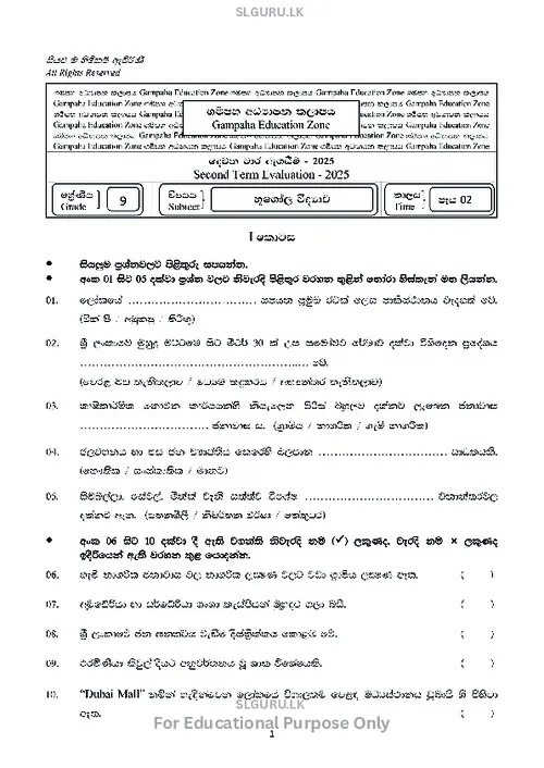 Grade 9 Geography Second Term 2025 Gampaha Educational Zone (SM) thumbnail